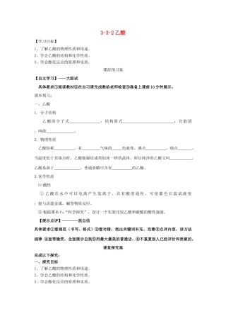 高中化学 3.3.2乙酸学案 新人教版必修2-新人教版高一必修2化学学案