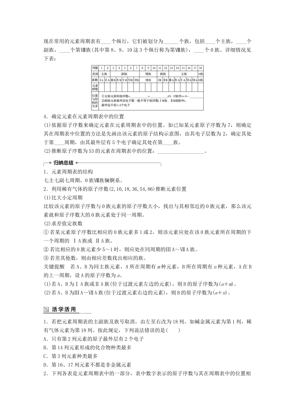 高中化学 第1章 原子结构与元素周期律 1.2.2 元素周期表学案 鲁科版必修2-鲁科版高一必修2化学学案_第2页