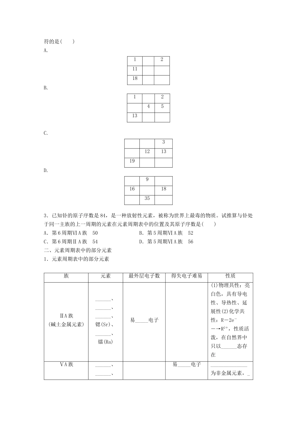 高中化学 第1章 原子结构与元素周期律 1.2.2 元素周期表学案 鲁科版必修2-鲁科版高一必修2化学学案_第3页