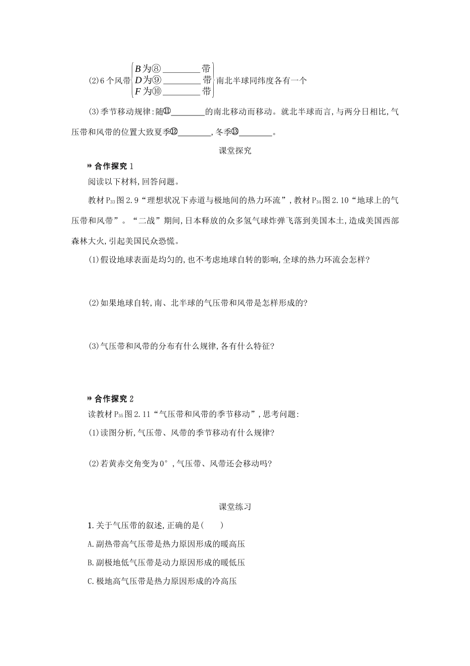 高中地理 第二章 地球上的大气 2.2 气压带和风带学案（含解析）新人教版必修1-新人教版高一必修1地理学案_第2页