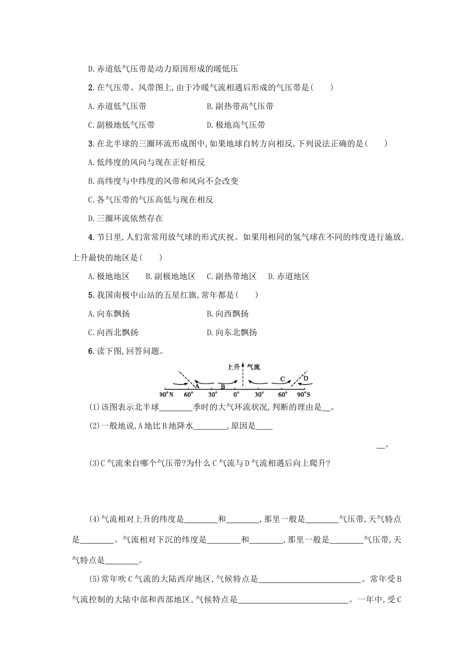 高中地理 第二章 地球上的大气 2.2 气压带和风带学案（含解析）新人教版必修1-新人教版高一必修1地理学案_第3页