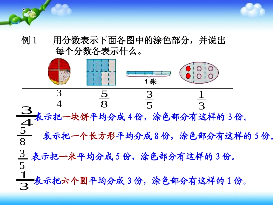 认识分数-(2)_第2页
