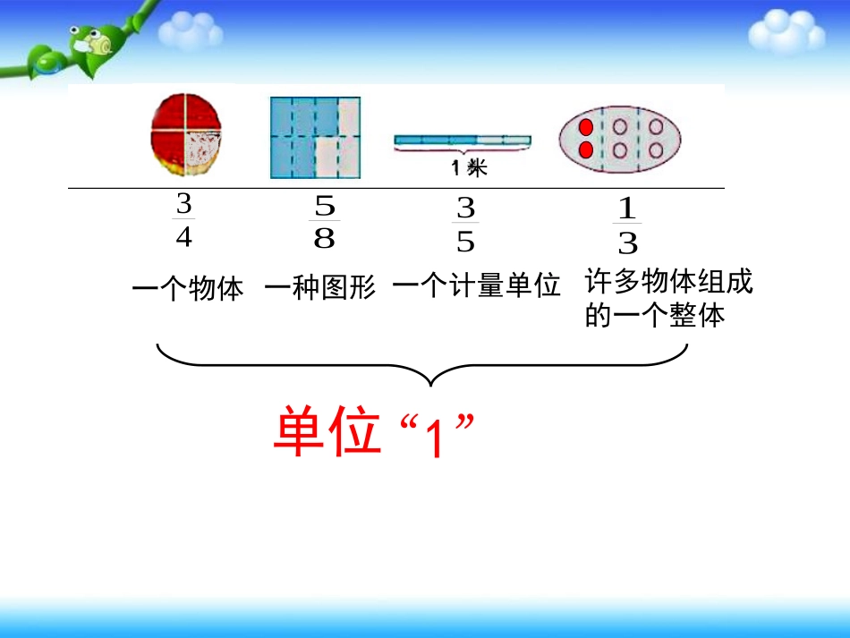 认识分数-(2)_第3页