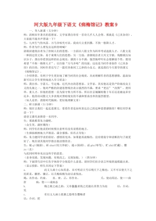 九年级语文下册《病梅馆记》教案9河大版