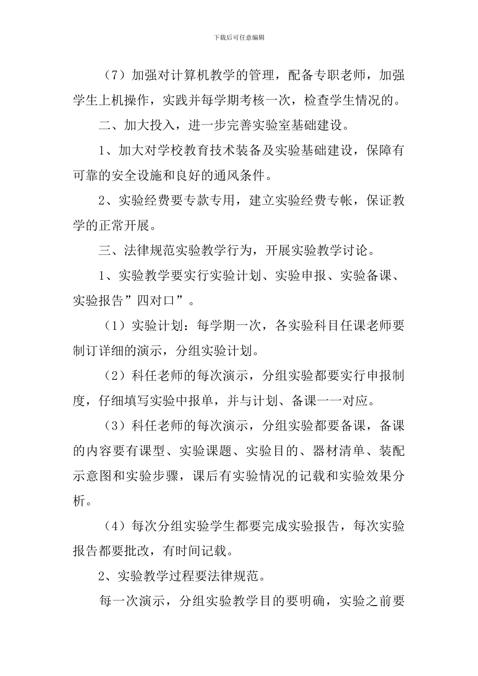 小学实验教学工作计划_第2页