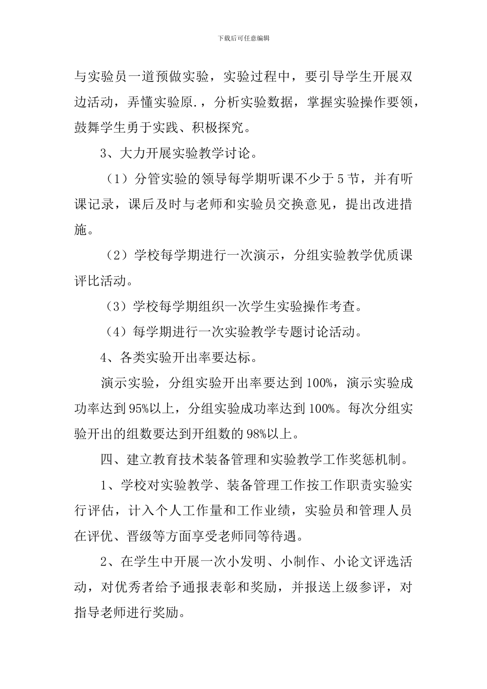 小学实验教学工作计划_第3页