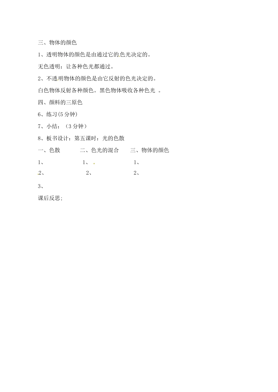 辽宁省丹东七中八年级物理《2.5 光的色散》教案 人教新课标版_第2页