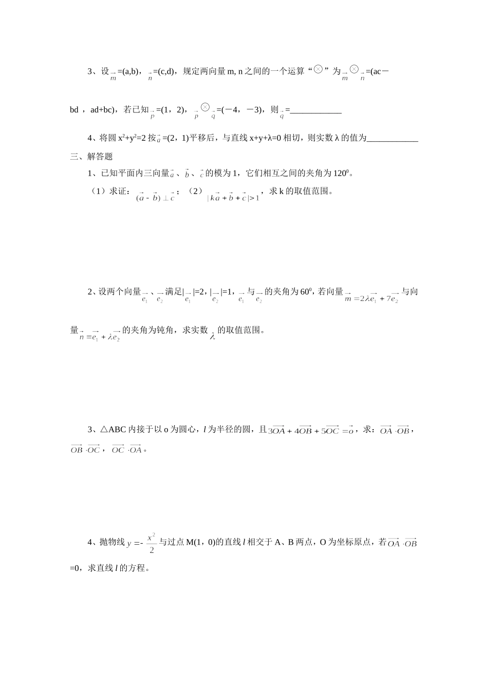 《1.3.1-二阶方阵的乘法》习题1_第2页
