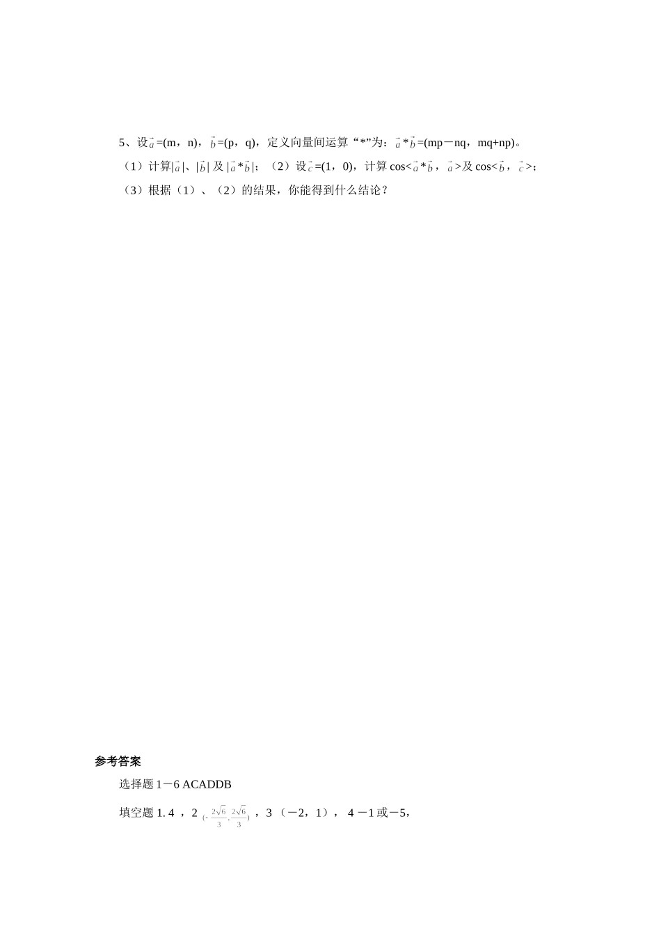 《1.3.1-二阶方阵的乘法》习题1_第3页