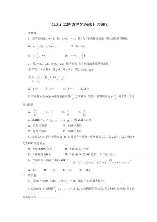 《1.3.1-二阶方阵的乘法》习题1
