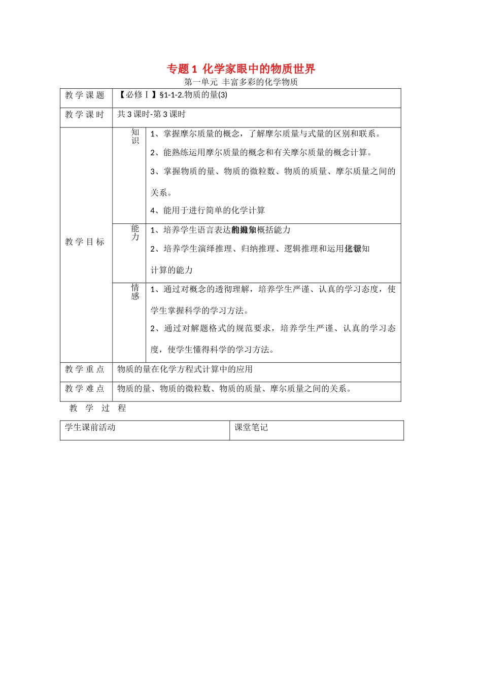 高中化学：1.1.2 物质的量 学案（3）（苏教版必修1）_第1页