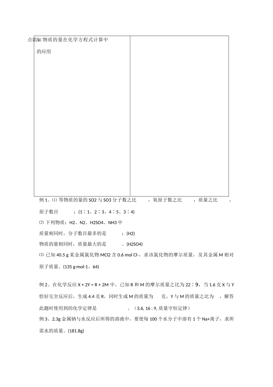 高中化学：1.1.2 物质的量 学案（3）（苏教版必修1）_第3页