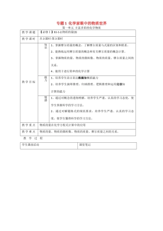高中化学：1.1.2 物质的量 学案（3）（苏教版必修1）