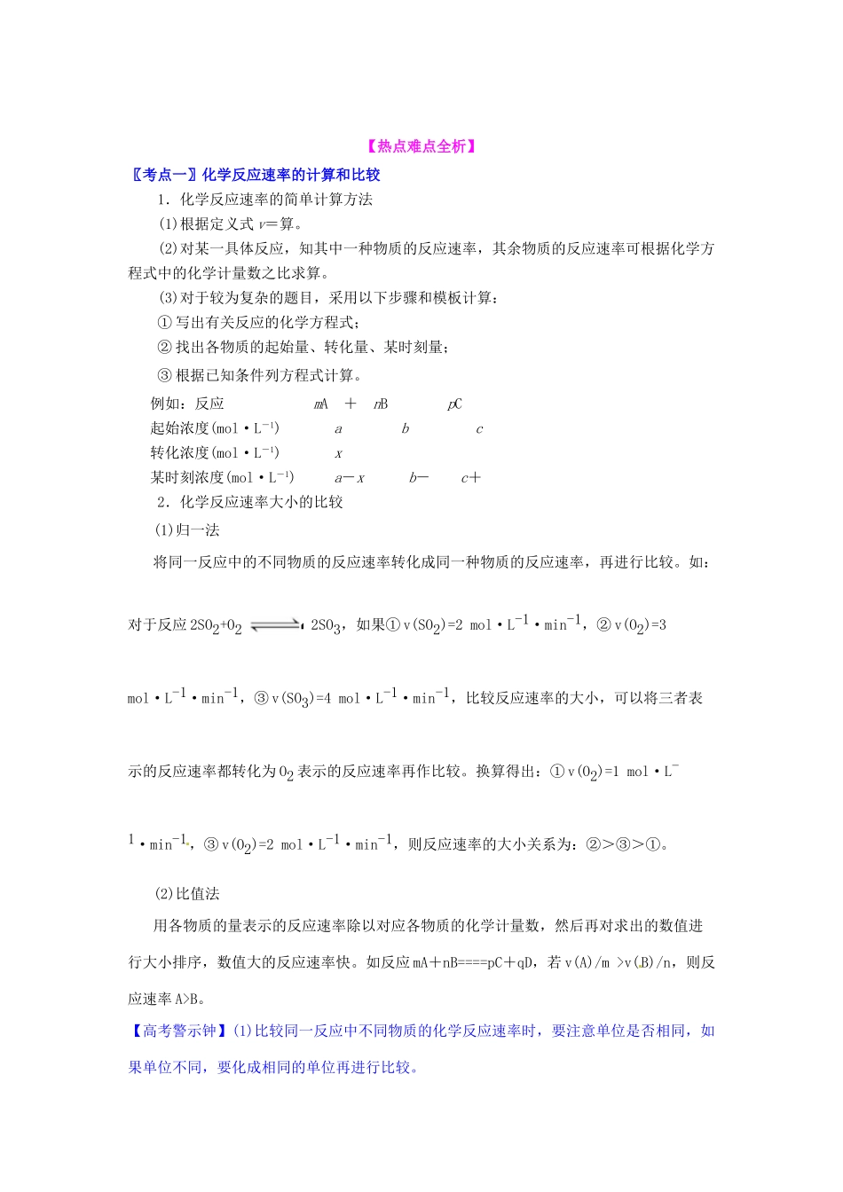 高中化学 化学反应速率及其影响因素知识要点复习学案  新人教版选修4-新人教版高二选修4化学学案_第3页