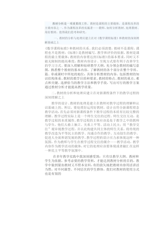 教材分析是一项重要的工作