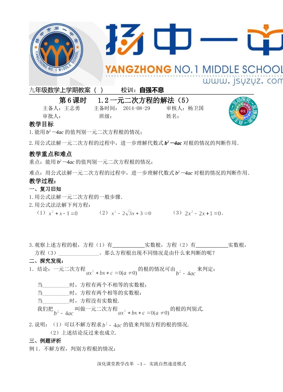 第6课时1.2一元二次方程的解法(5)_第1页