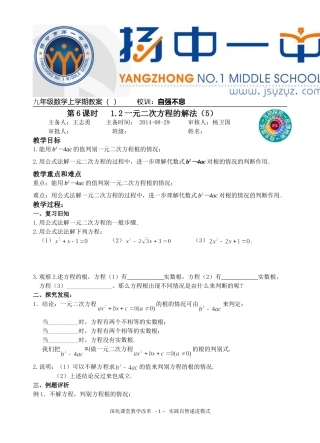 第6课时1.2一元二次方程的解法(5)