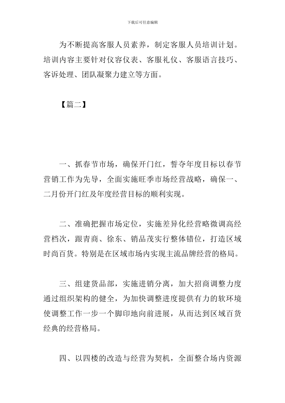 2024商场管理人员工作计划_第3页