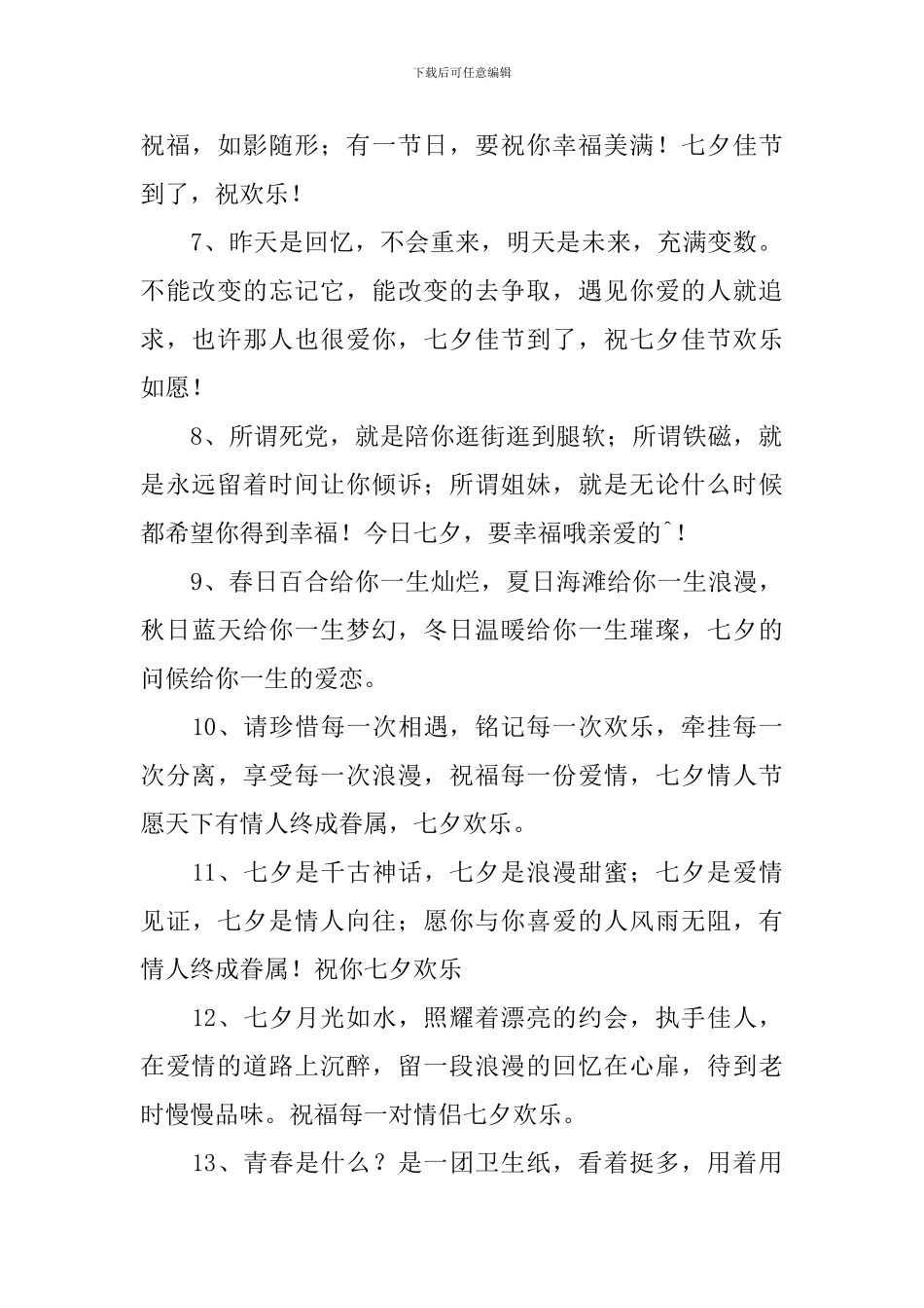 送闺蜜的七夕情人节祝福寄语_第2页