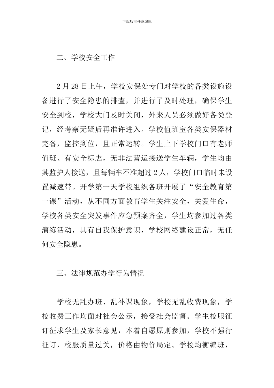 学校开学督导自查报告模板二篇_第2页