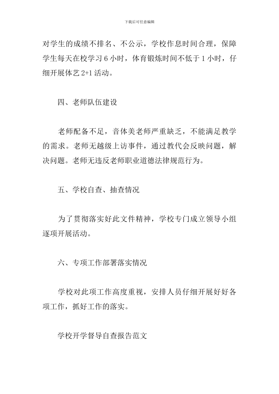 学校开学督导自查报告模板二篇_第3页