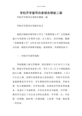 学校开学督导自查报告模板二篇