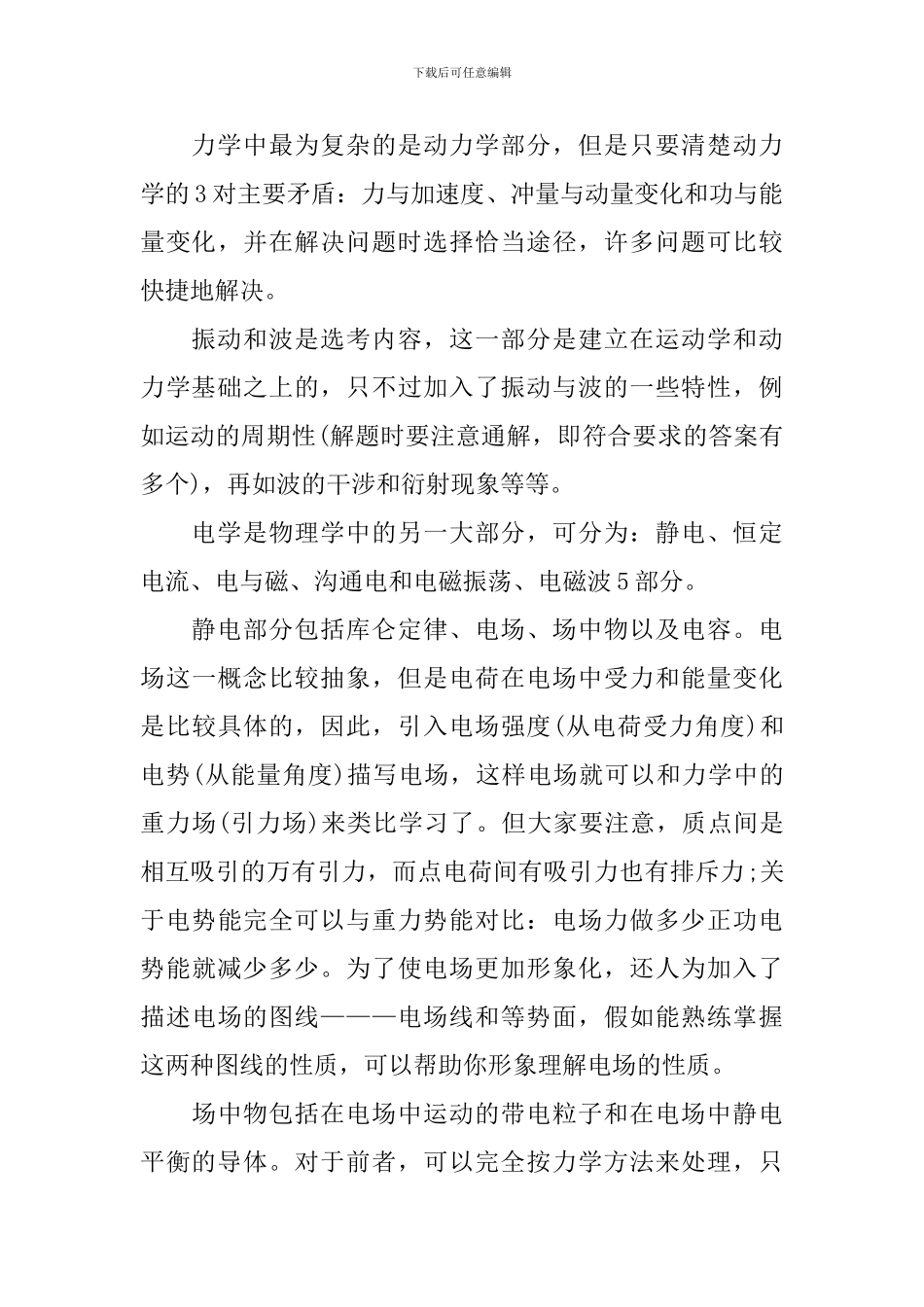 关于学期教学计划合集九篇_第3页