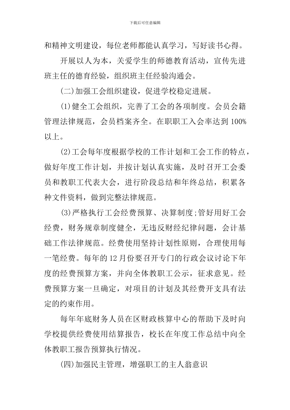 学校工会主席个人述职报告_第2页