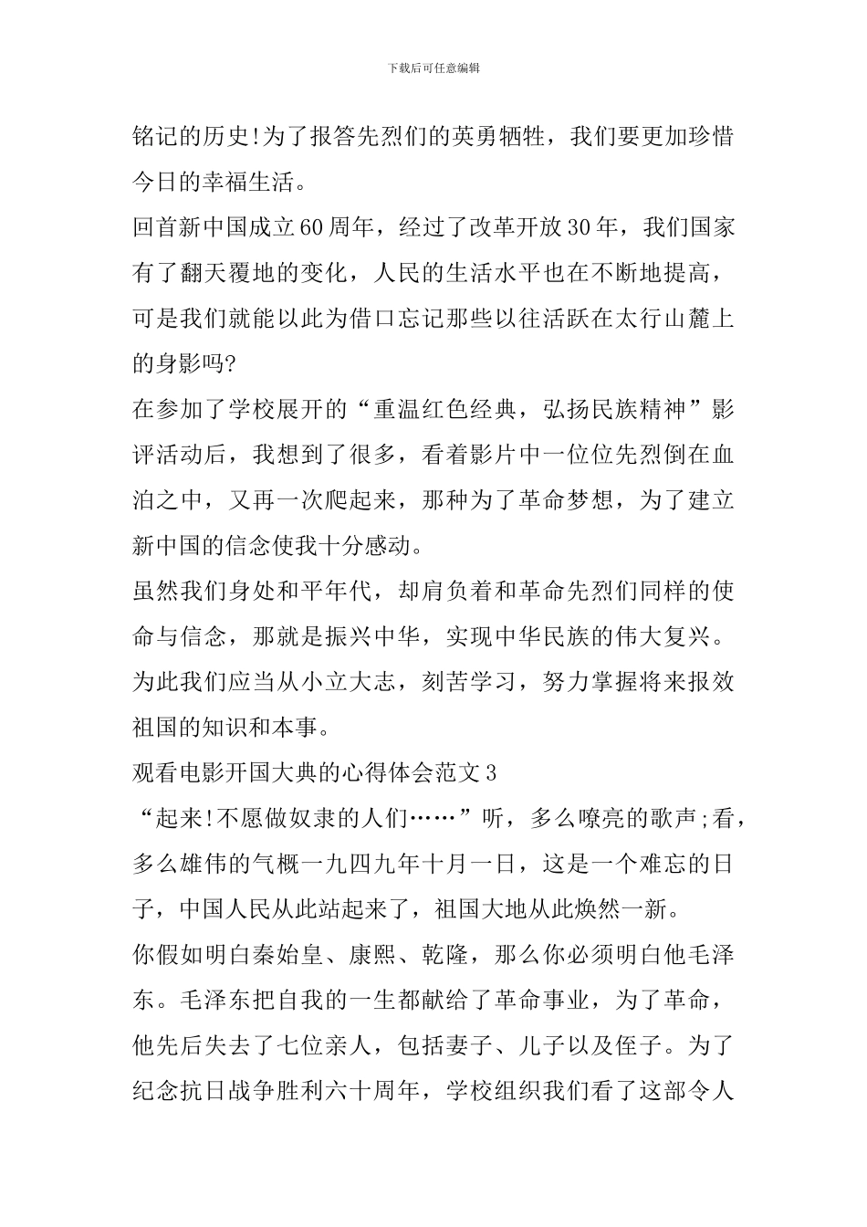 观看电影开国大典的心得体会范文_第3页