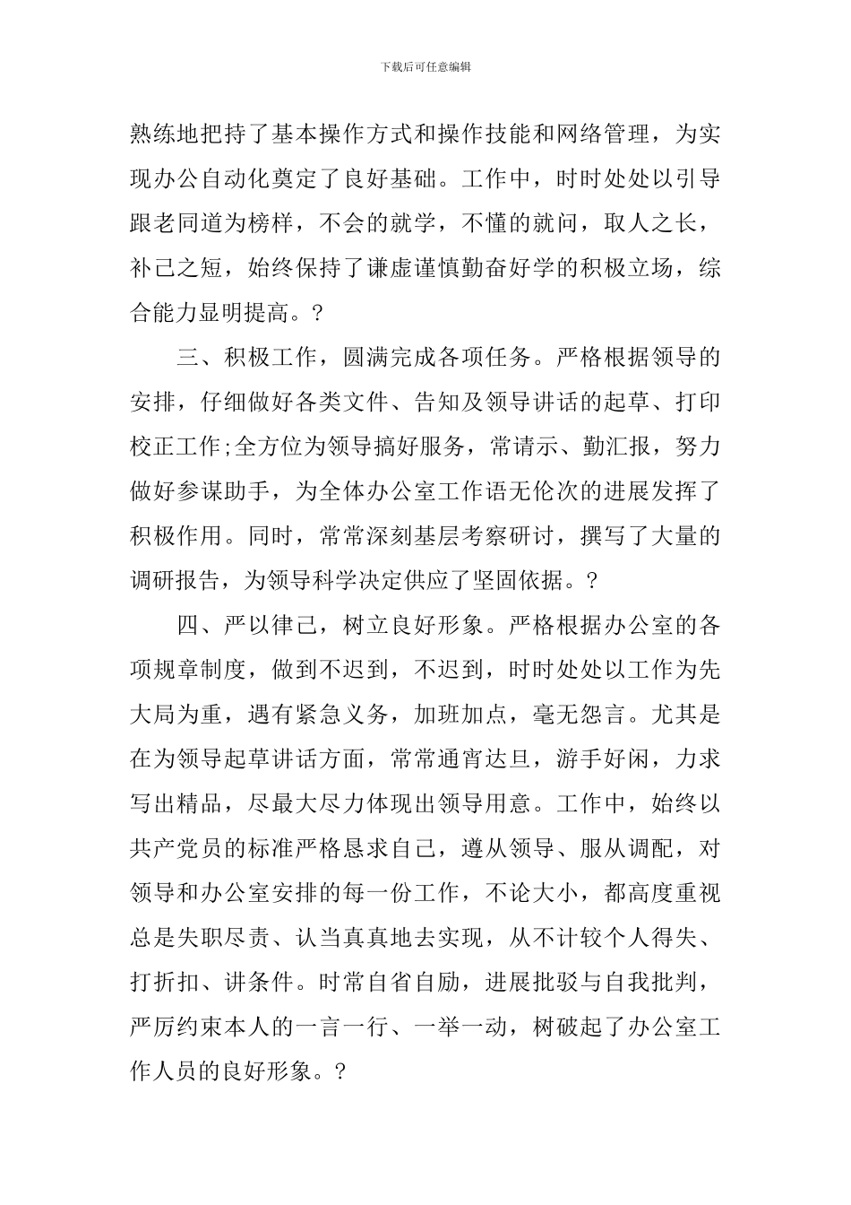 办公室主任工作总结及下一步工作计划_第2页