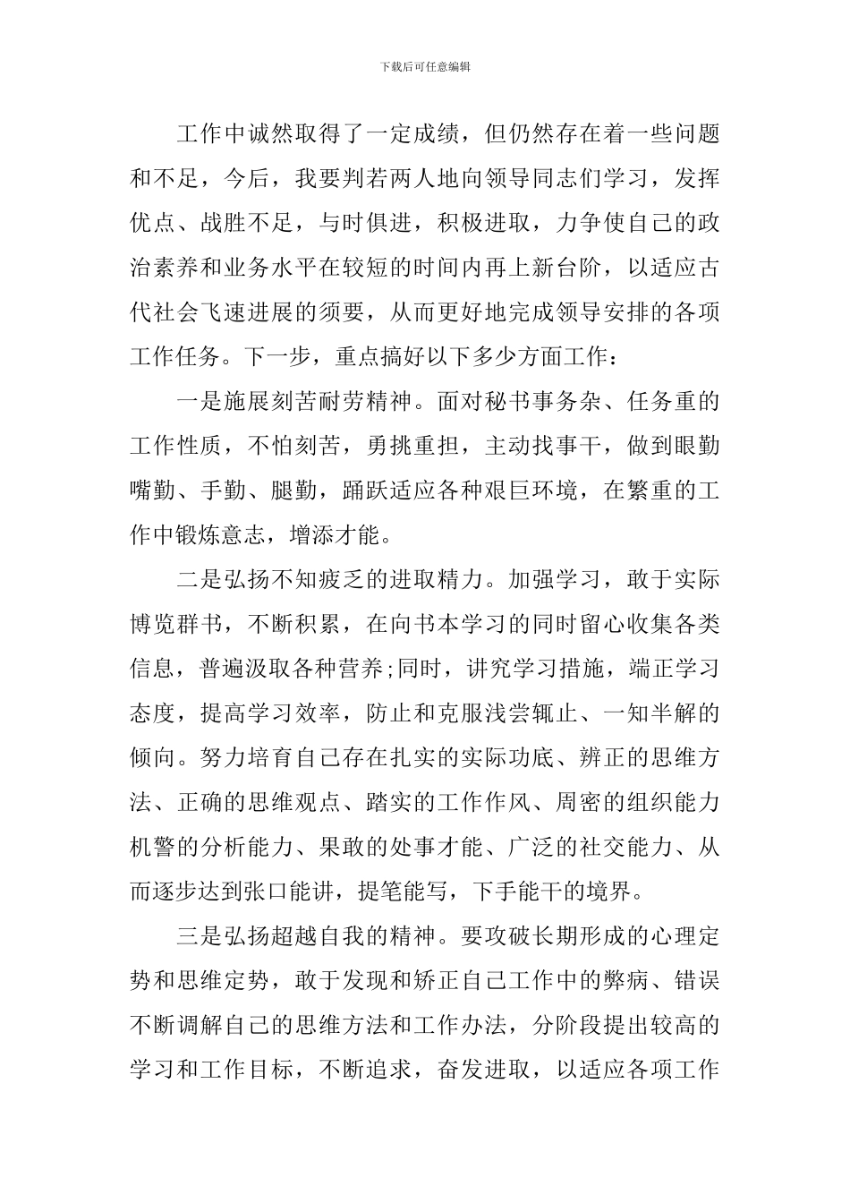 办公室主任工作总结及下一步工作计划_第3页