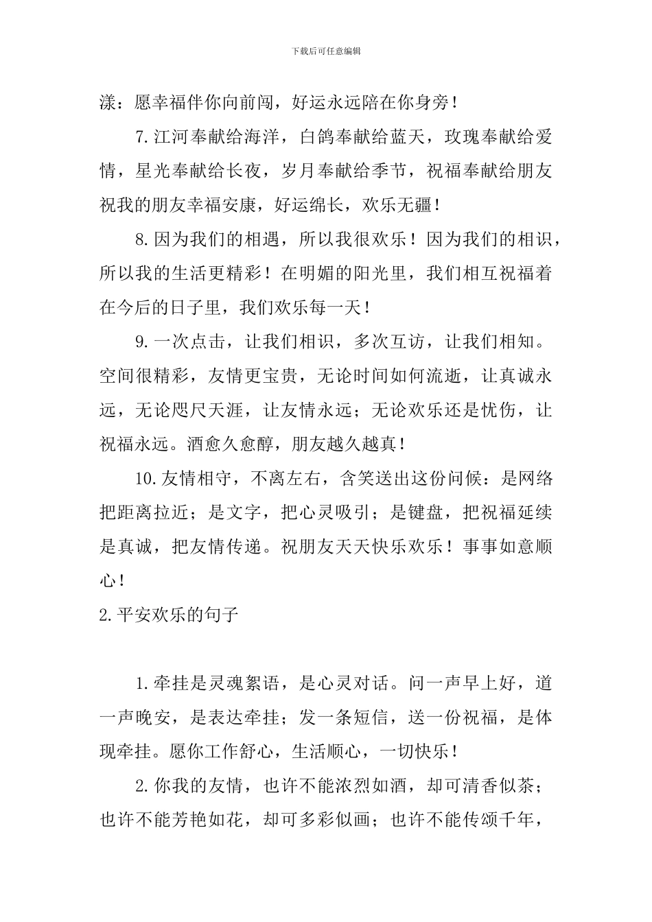 平安快乐的句子大全_第2页