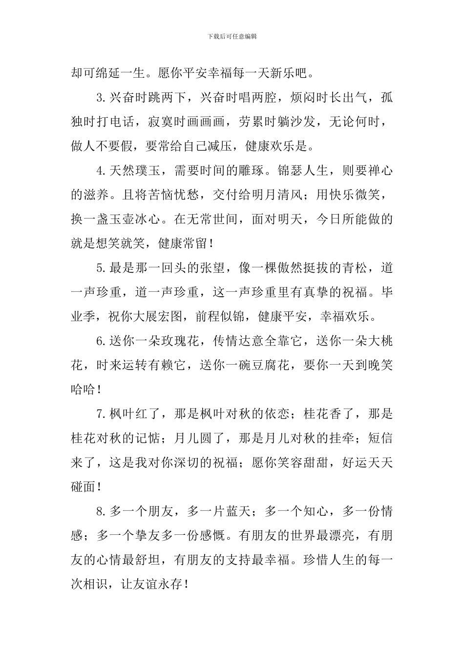 平安快乐的句子大全_第3页