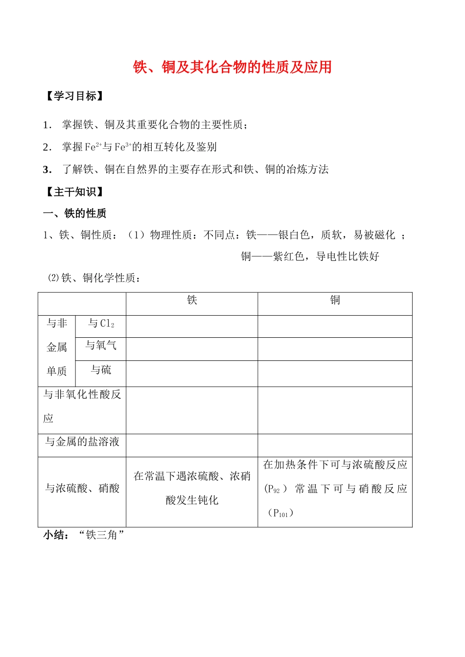 高一化学第二单元 铁、铜及其化合物的性质及应用 第二课时学案_第1页