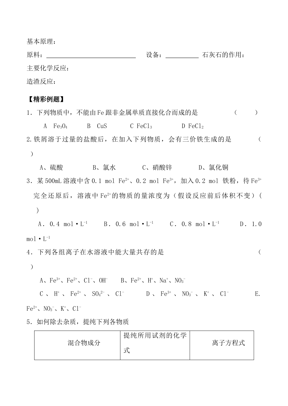 高一化学第二单元 铁、铜及其化合物的性质及应用 第二课时学案_第3页