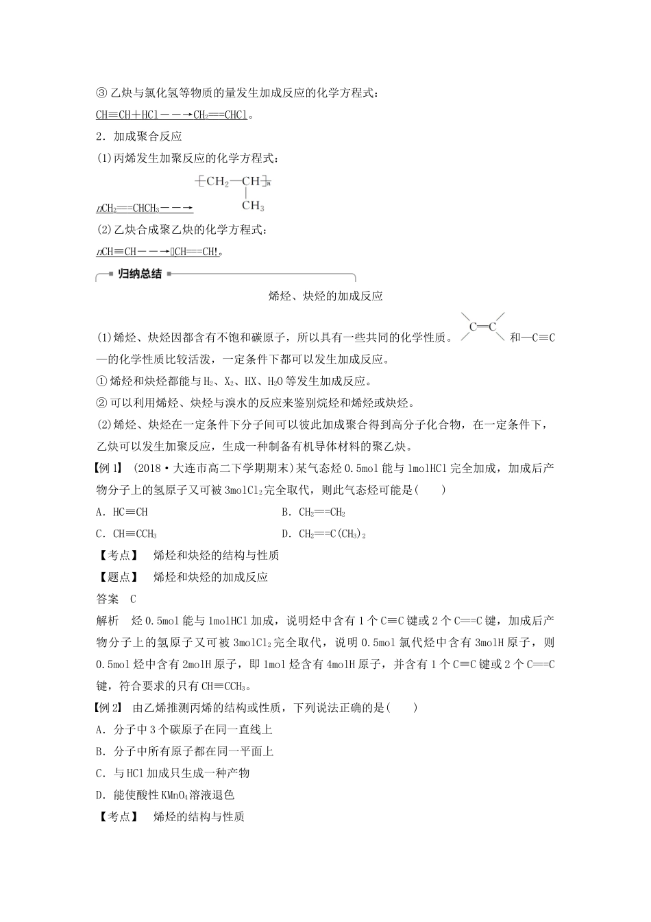 高中化学 第1章 有机化合物的结构与性质 烃 第3节 第3课时 烯烃和炔烃的化学性质学案 鲁科版选修5-鲁科版高中选修5化学学案_第2页