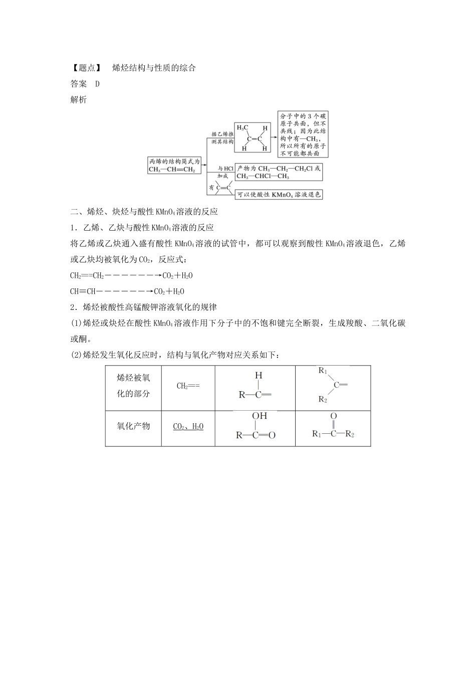 高中化学 第1章 有机化合物的结构与性质 烃 第3节 第3课时 烯烃和炔烃的化学性质学案 鲁科版选修5-鲁科版高中选修5化学学案_第3页