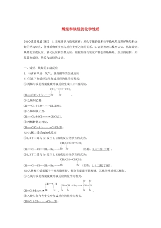 高中化学 第1章 有机化合物的结构与性质 烃 第3节 第3课时 烯烃和炔烃的化学性质学案 鲁科版选修5-鲁科版高中选修5化学学案