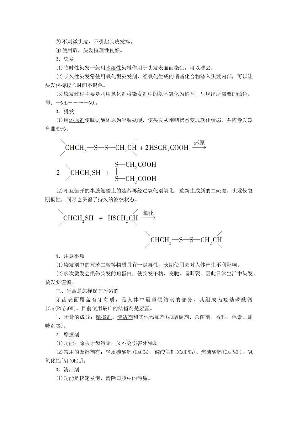 高中化学 主题5 正确使用化学品 课题3 选用适宜的化妆品学案 鲁科版选修1-鲁科版高二选修1化学学案_第2页