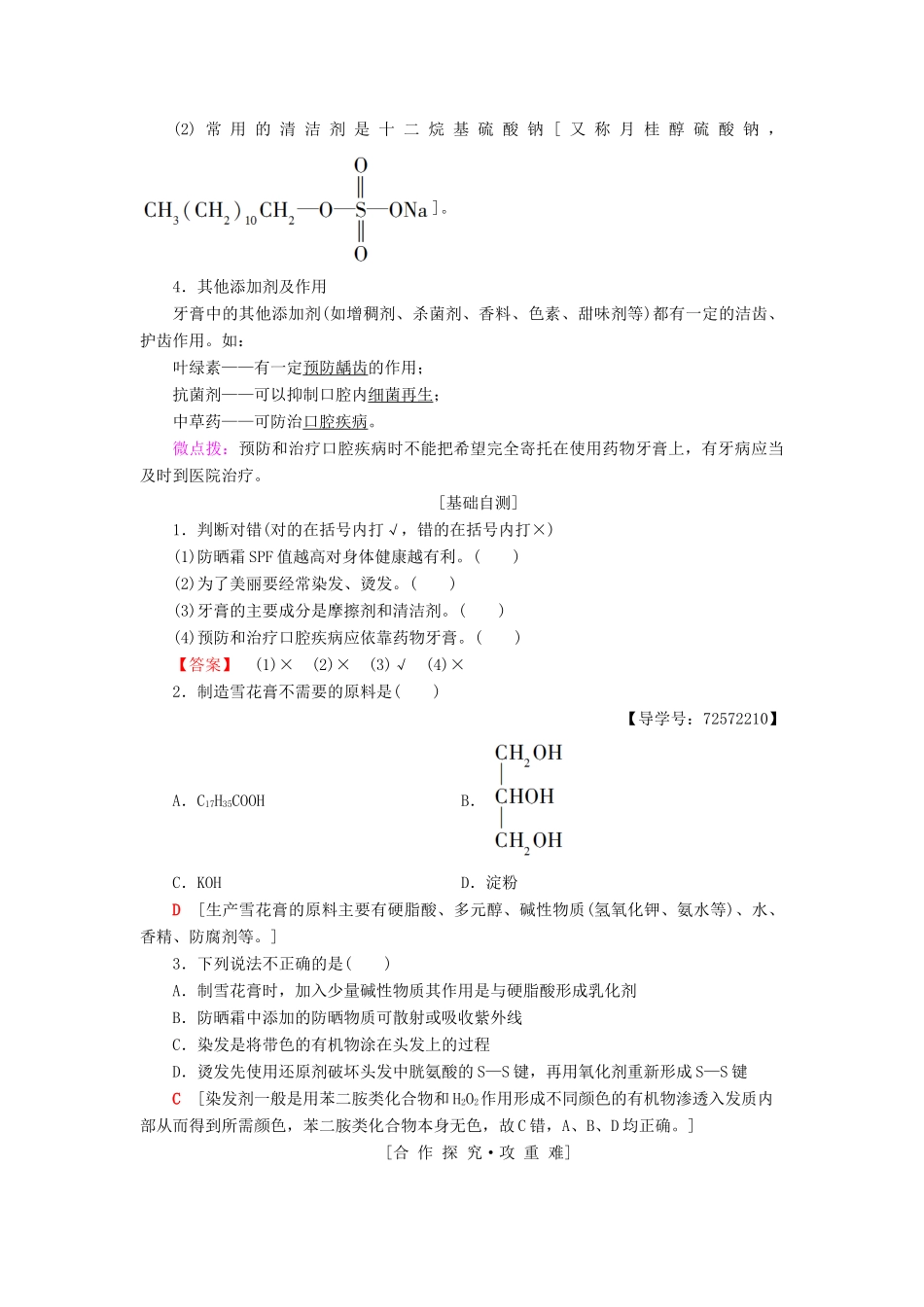 高中化学 主题5 正确使用化学品 课题3 选用适宜的化妆品学案 鲁科版选修1-鲁科版高二选修1化学学案_第3页