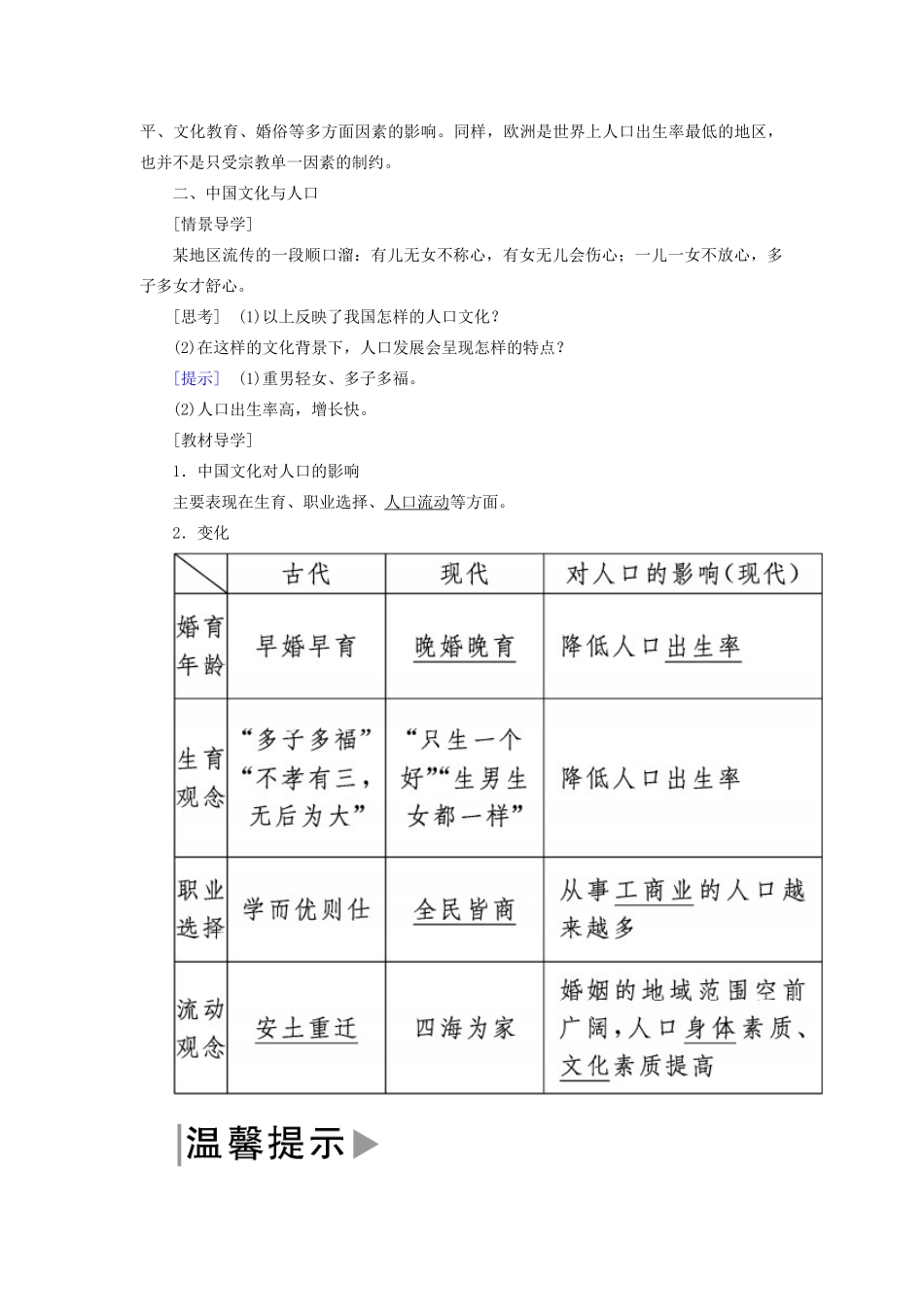 高中地理 第一章 人口与环境 第四节 地域文化与人口导学案 湘教版必修2-湘教版高一必修2地理学案_第2页
