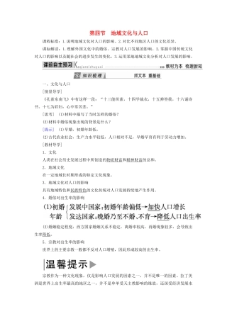 高中地理 第一章 人口与环境 第四节 地域文化与人口导学案 湘教版必修2-湘教版高一必修2地理学案