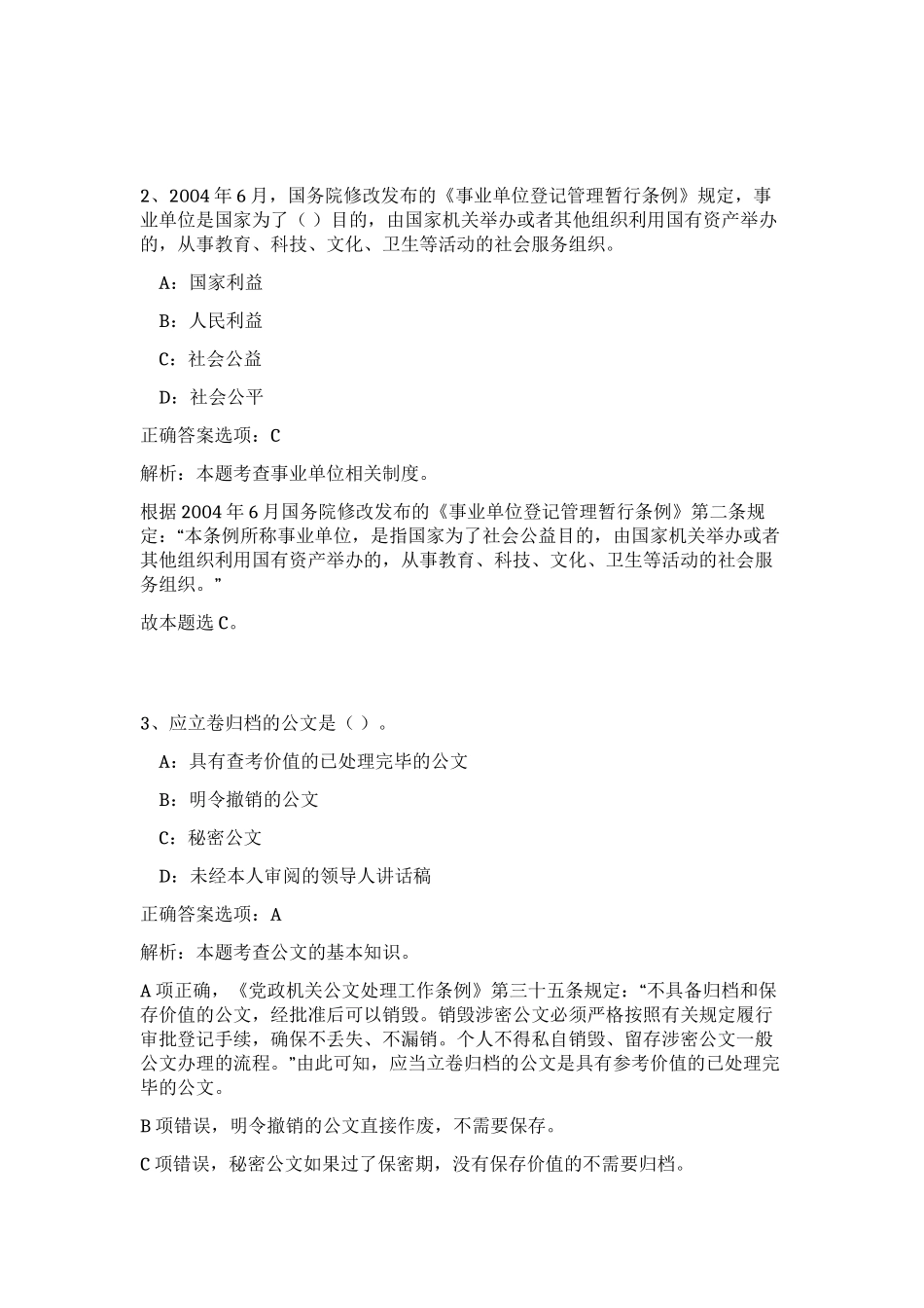 2023年湖北省襄阳市樊城区事业单位招聘87人笔试预测模拟试卷（突破训练）_第2页