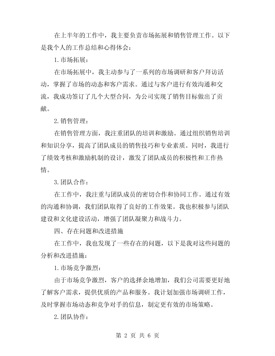 2024年公司职员上半年工作总结范本(3篇)_第2页