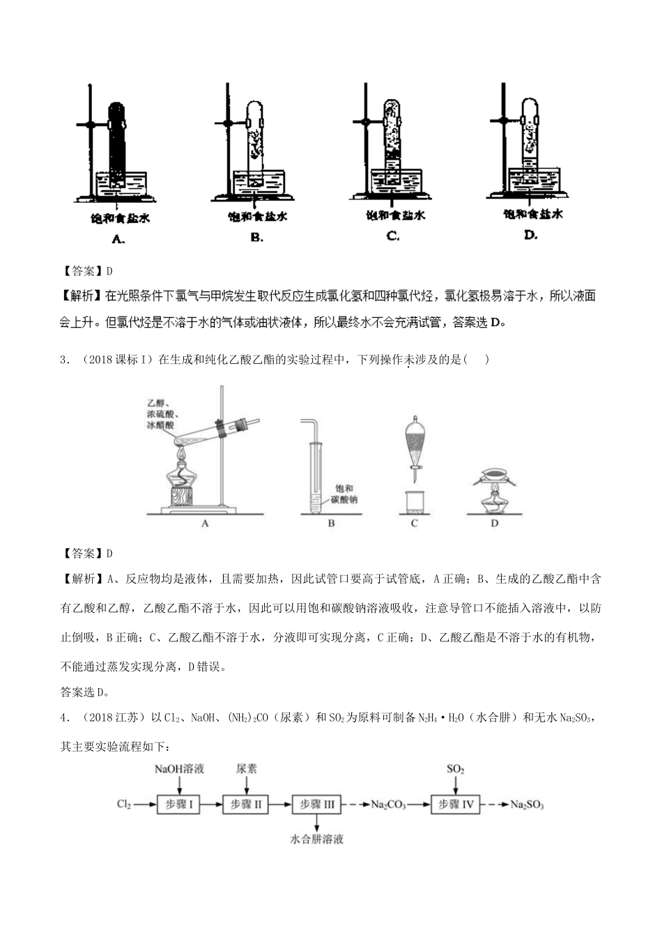 高考化学 元素及其化合物 专题07 物质性质实验探究知识点讲解学案-人教版高三全册化学学案_第2页