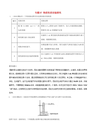 高考化学 元素及其化合物 专题07 物质性质实验探究知识点讲解学案-人教版高三全册化学学案
