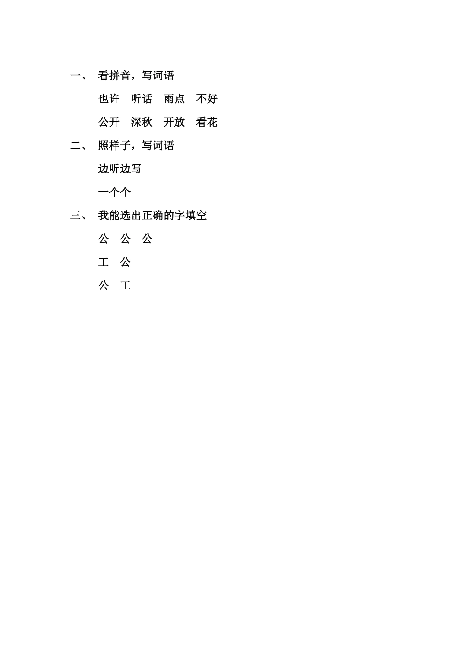(2016年秋季版)《看菊花》同步练习2_第2页