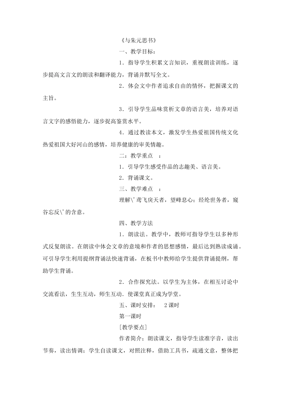 ２１、与朱元思书_第1页
