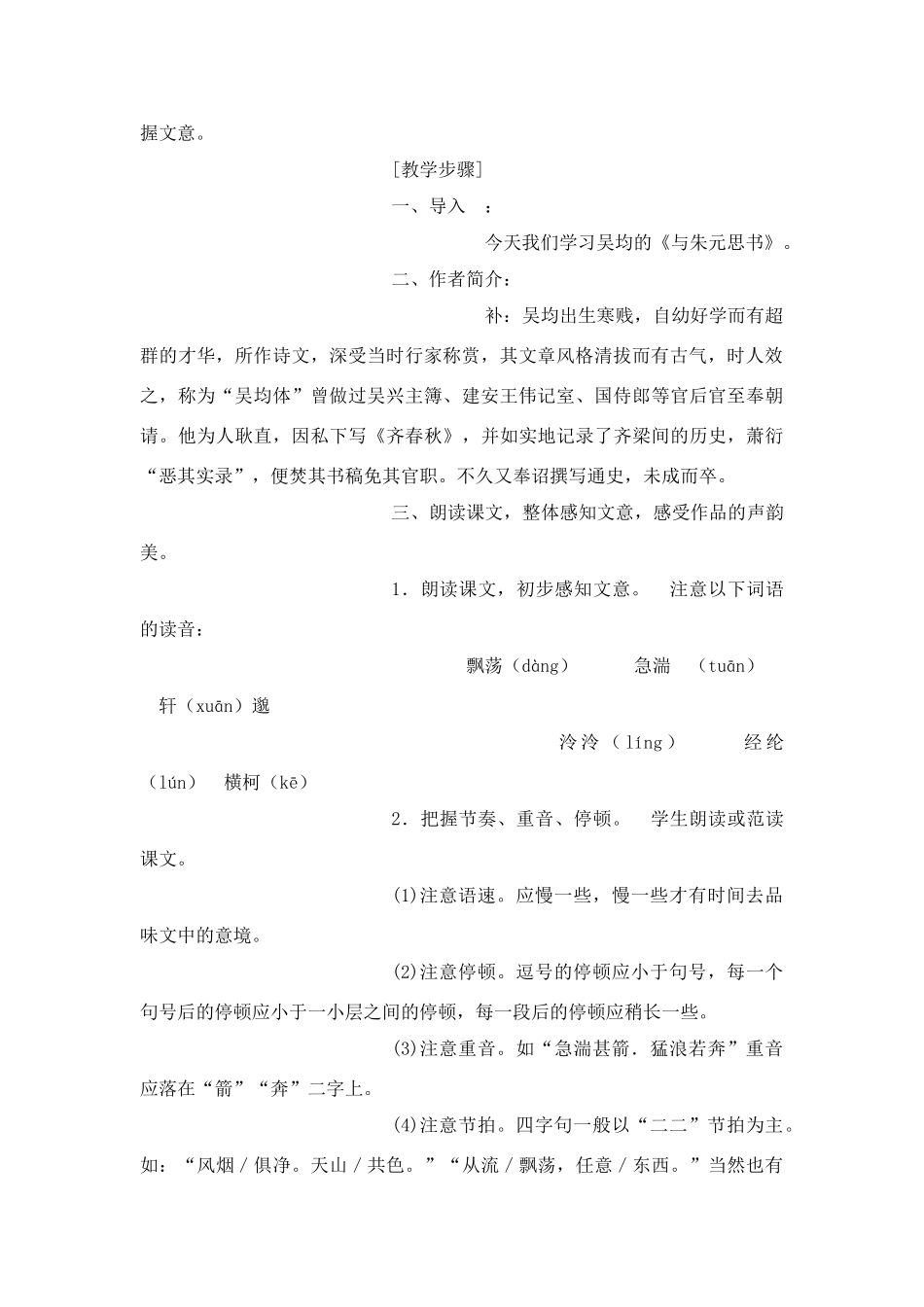 ２１、与朱元思书_第2页