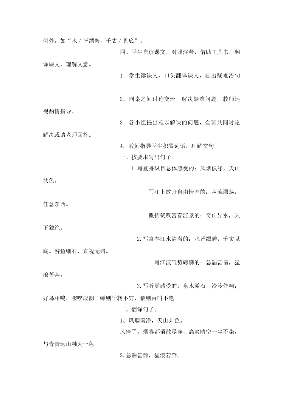 ２１、与朱元思书_第3页